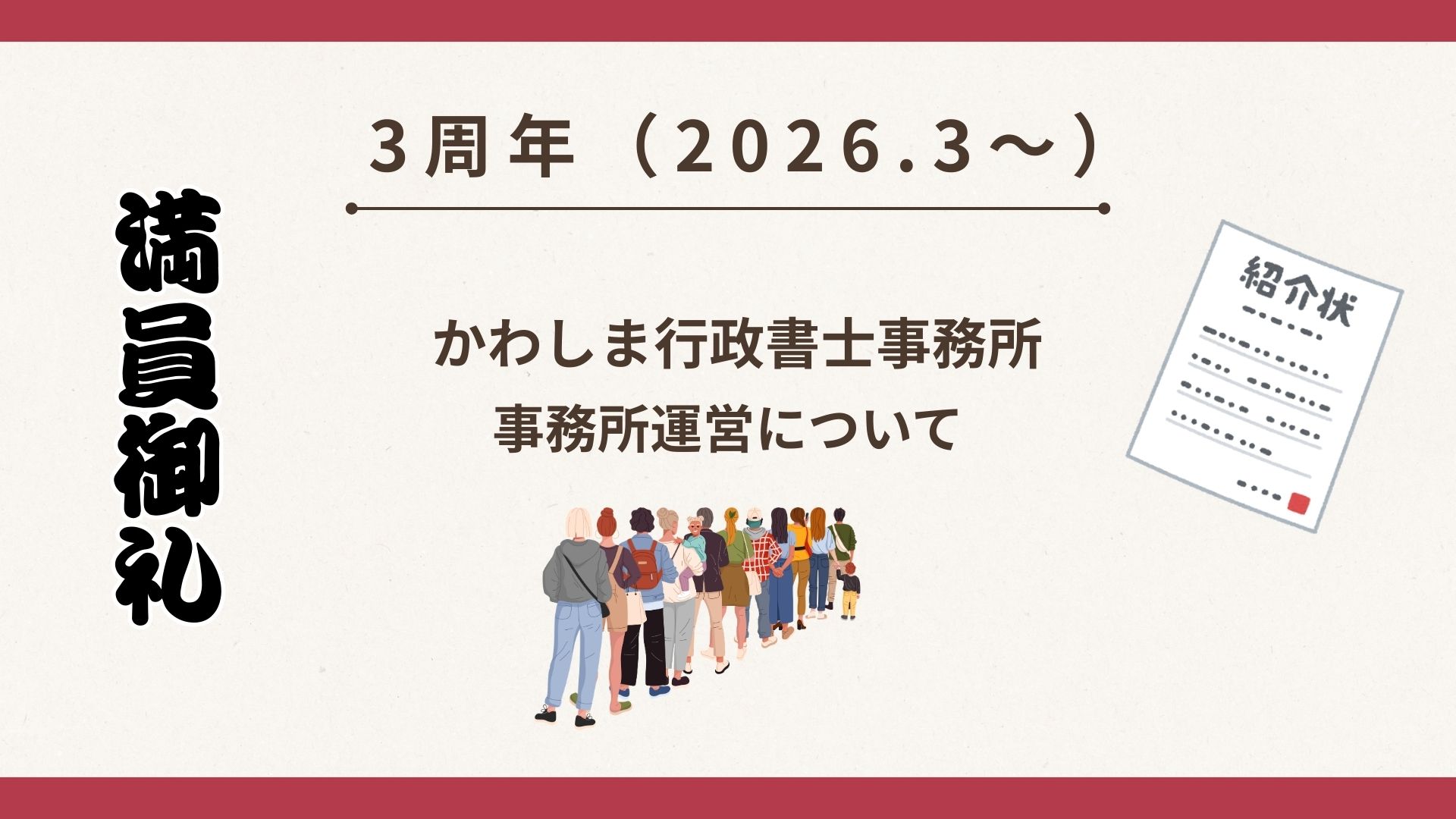 プロフィール - かわしま行政書士事務所：埼玉県・栃木県・群馬県対応